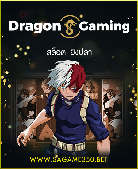 สล็อต Dragon Gaming