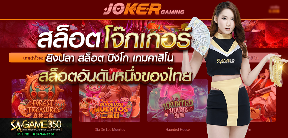 สล็อตออนไลน์ JOKER GAMING เกมเยอะ